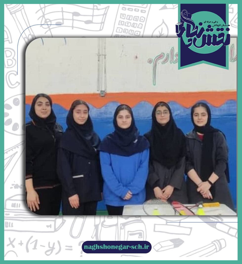 راهیابی دانش آموزان هنرستان نقش و نگار به مسابقات استانی  بدمینتون دانش آموزی