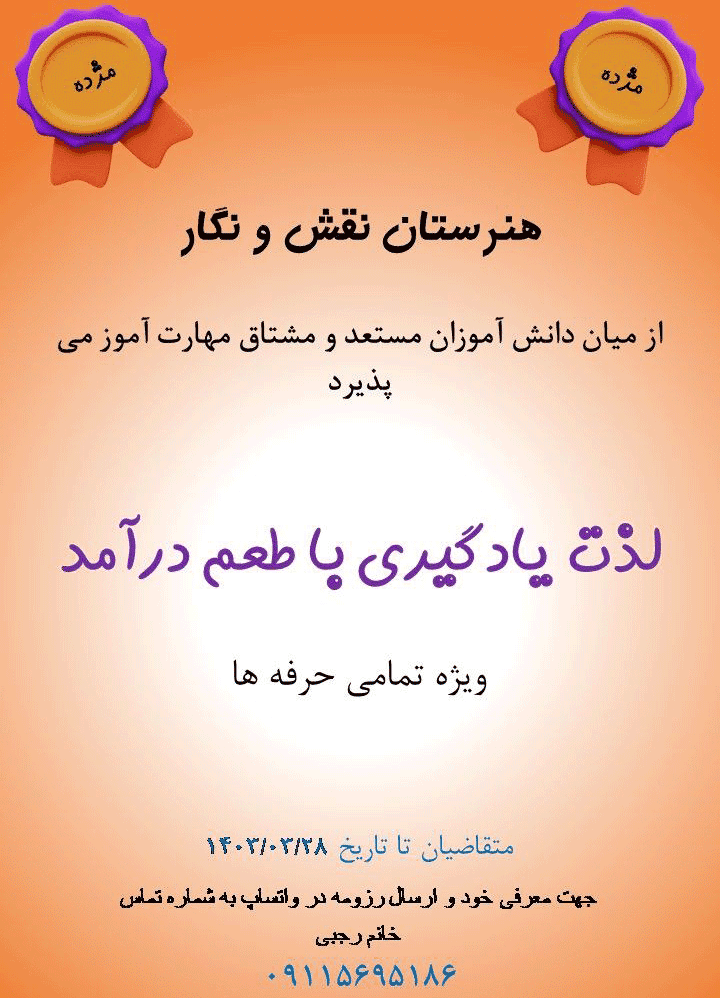 لذت یادگیری با طعم درآمد