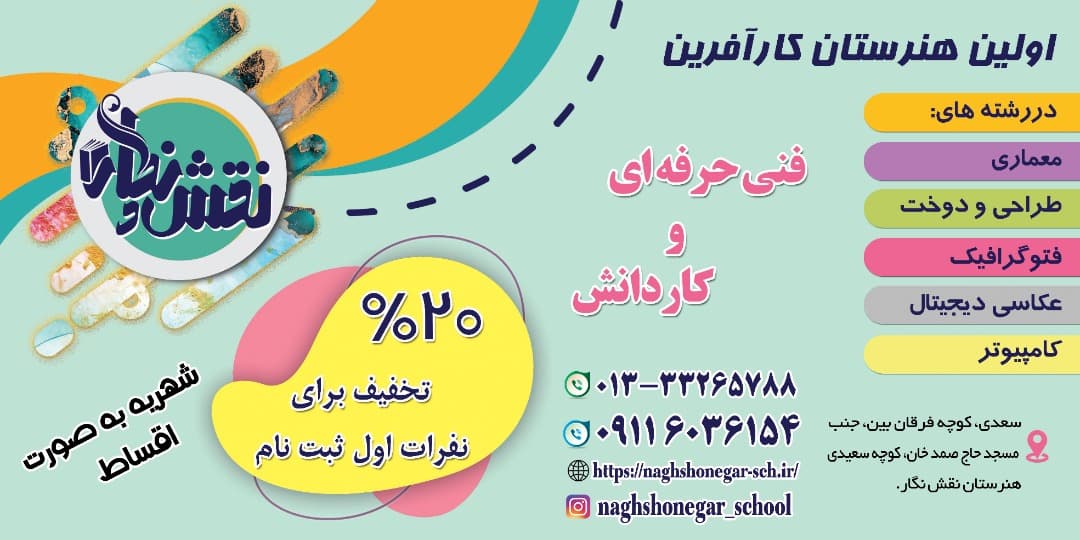 پیش ثبت نام هنرستان نقش و نگار