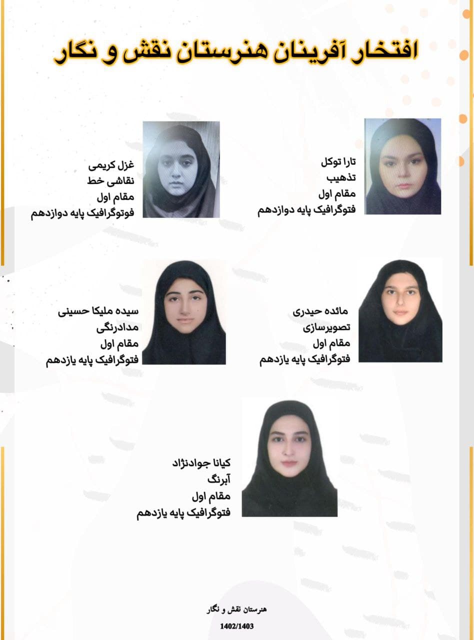 افتخارات