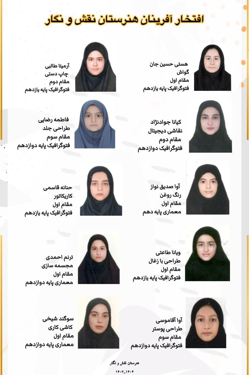 افتخارات